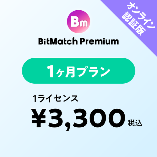 BitMatch Premium 1ヶ月プラン